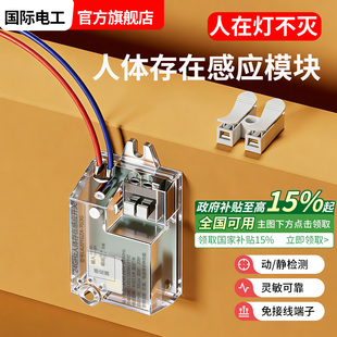 人体存在感应模块220v暗装楼道灯人走灯灭毫米波雷达传感器开关