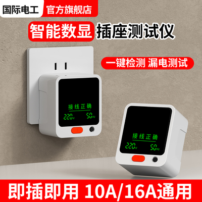 智能显示屏电源插座检测仪