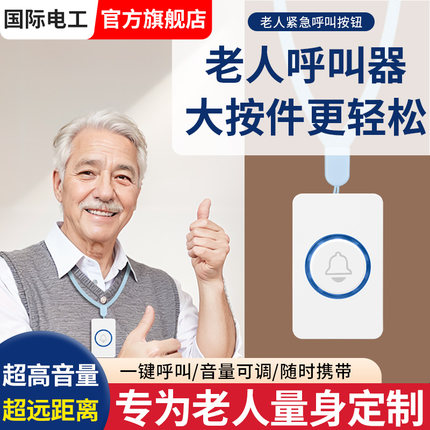 老人呼叫器报警器家用一键呼救呼叫铃警报器床头叫铃呼唤铃按铃器