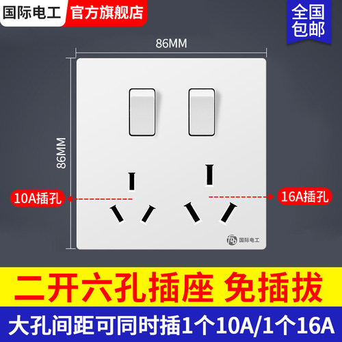 86型六孔二开三三插座面板10A16A