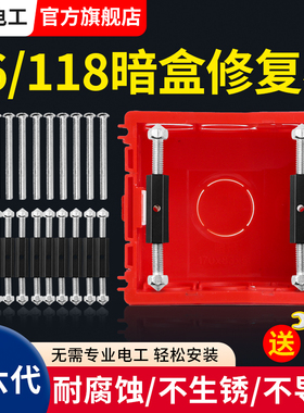 86型暗盒修复器通用开关插座面板底盒接线盒修补墙上固定线盒撑杆