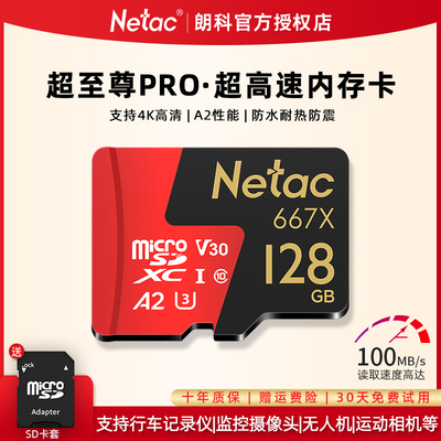 朗科高速专用记录手机监控内存卡