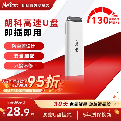朗科专用高速大容量加密U盘优盘