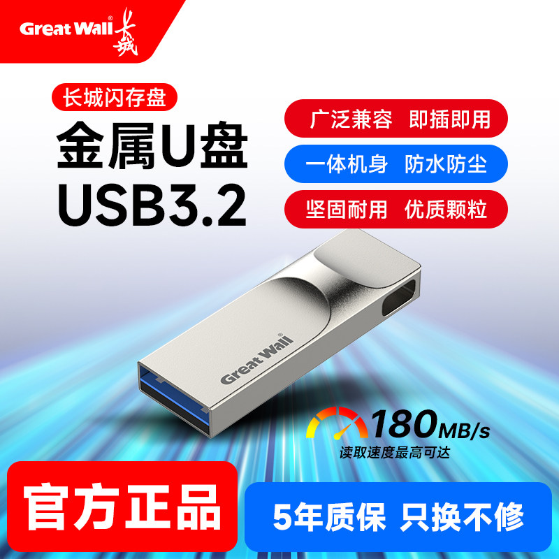 长城正品U盘大容量电脑存储U盘迷你车载U盘高速学生金属U盘