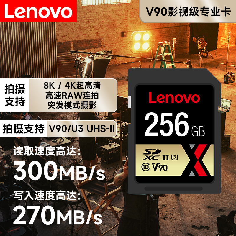 【高速读取】联想V90相机影像卡