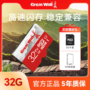 【重磅新品】长城32g高速TF内存卡行车记录仪存储卡监控内存专用