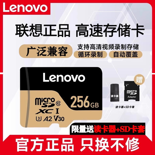 联想正品内存卡（限量送读卡器）