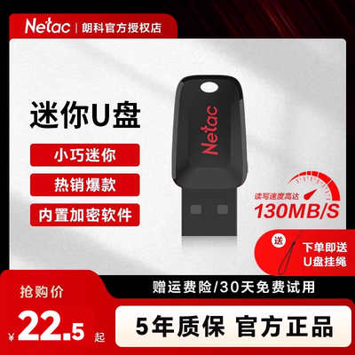 朗科专用高速加密存储迷你U盘