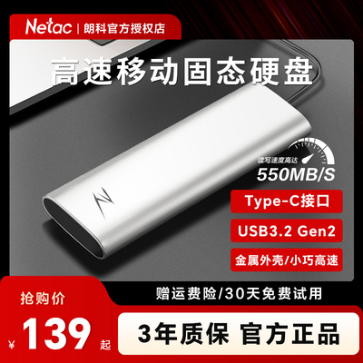 朗科专用加密移动固态大容量硬盘