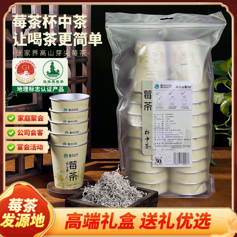 喜出山外一次性纸杯莓茶办公待客冲泡便捷茶张家界藤茶 杯中茶