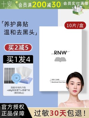 韩国RNW去黑头鼻贴神器 收缩毛孔粉刺闭口净化清洁温和护理