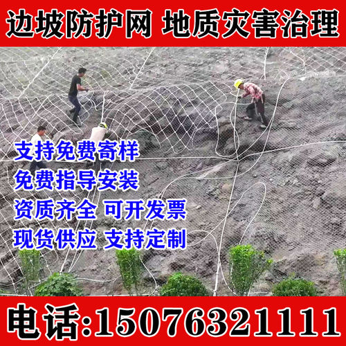 山体防护柒夏主动网被动