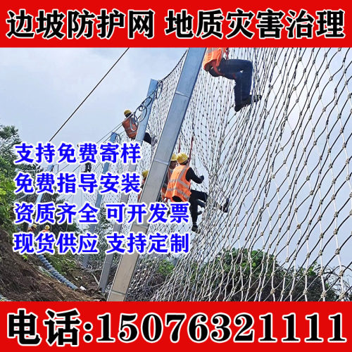 边坡防护网柒夏柔性防护网