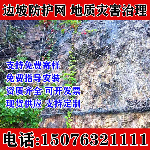边坡防护柒夏钢丝绳防落拦