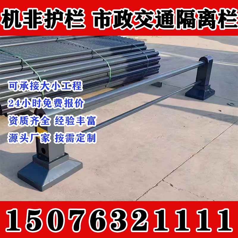 机非隔离护栏道路围栏图片