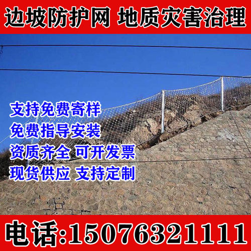 边坡防护网柒夏防落石网