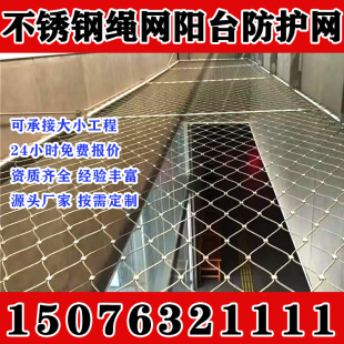 浙江不锈钢绳网卡扣编织学校高空阳台防坠防盗网动物园鸟笼安全防