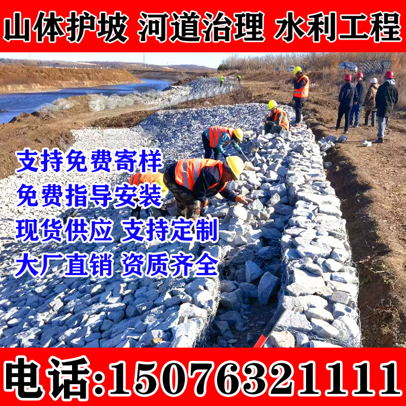 格宾石笼网柒夏河道治理