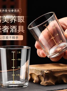 新款酒杯个人专用金边二两白酒杯带刻度家用酒具2两杯套装钢化玻