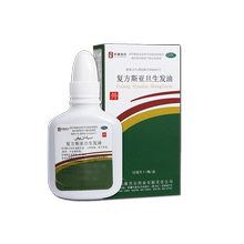 【包邮】西帕 复方斯亚旦生发油 32ml*1瓶/盒