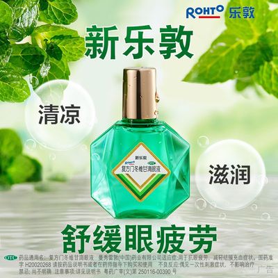 【曼秀雷敦】复方门冬维甘滴眼液1瓶/盒