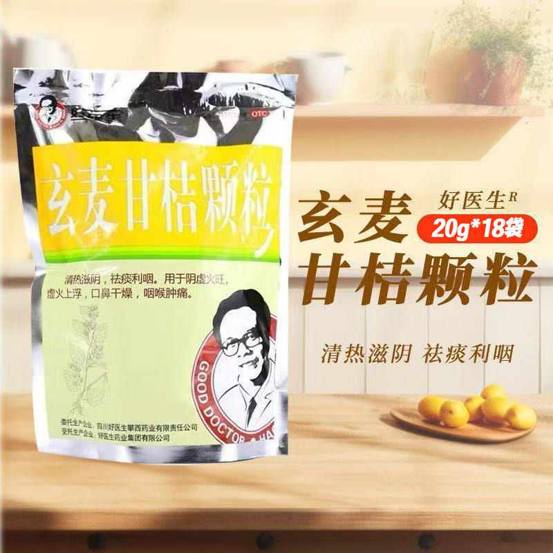 好医生 玄麦甘桔颗粒18袋/包清热滋阴祛痰润喉生津利咽喉咙干痒