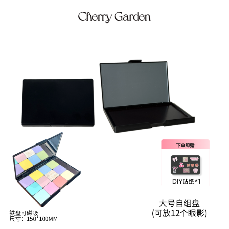 cherry gardenCG单色眼影自组盘空盘,彩妆/香水/美妆工具,眼影,淘宝优惠券,粉丝福利购,淘宝优惠卷