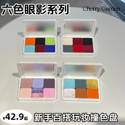 cherry garden/CG且逸彩色眼影自组高饱和撞色新手COS多巴胺平价