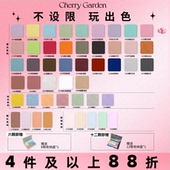 cherry garden CG且逸单色眼影自组DIY拼盘细腻显色一体盘组合