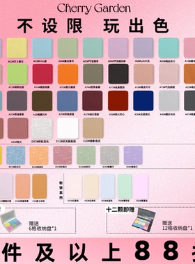 cherry garden/CG且逸单色眼影自组DIY拼盘细腻显色一体盘组合