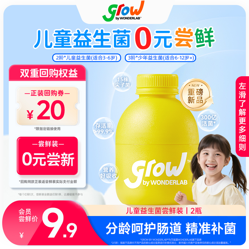 儿童益生菌万益蓝wonderlab