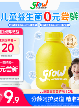 【会员】2/3阶儿童少年益生菌肠胃冻干粉小黄瓶2瓶 先试后买