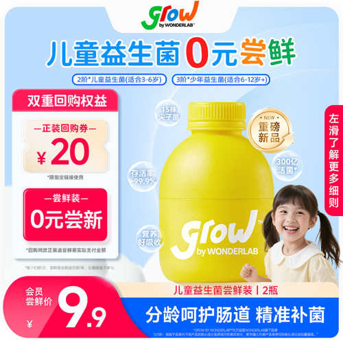 儿童益生菌万益蓝wonderlab