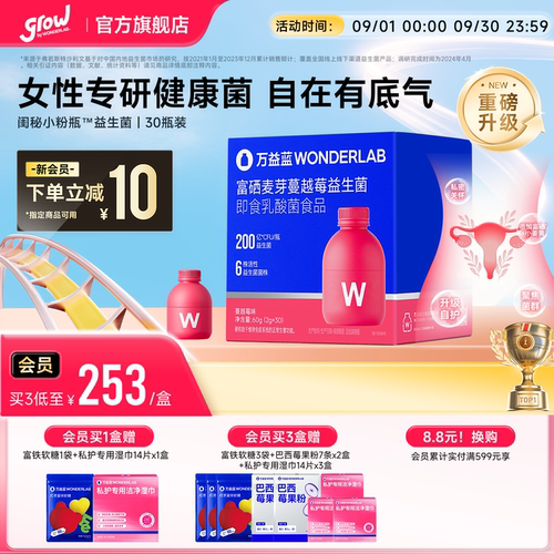 万益蓝蔓越莓女性益生菌