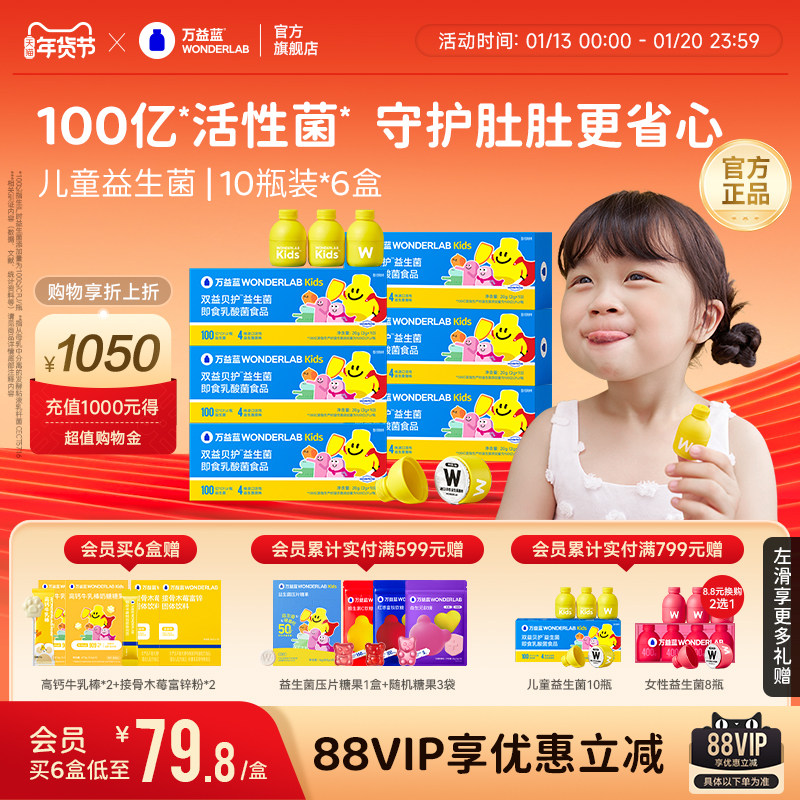 万益蓝WonderLab小黄瓶儿童益生菌即食益生元冻干粉100亿10瓶装