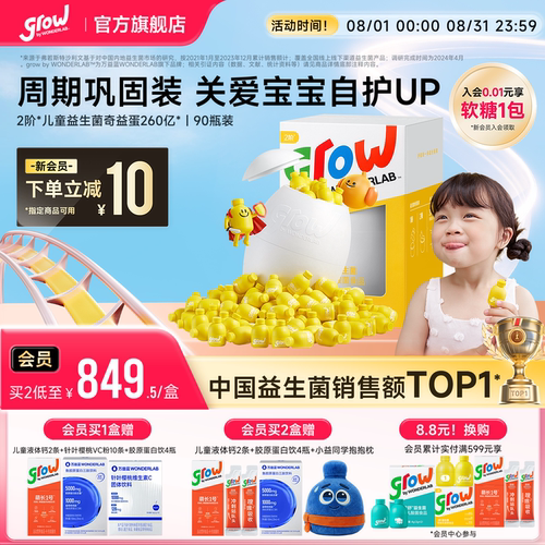 grow儿童益生菌专注肠胃肠道健康