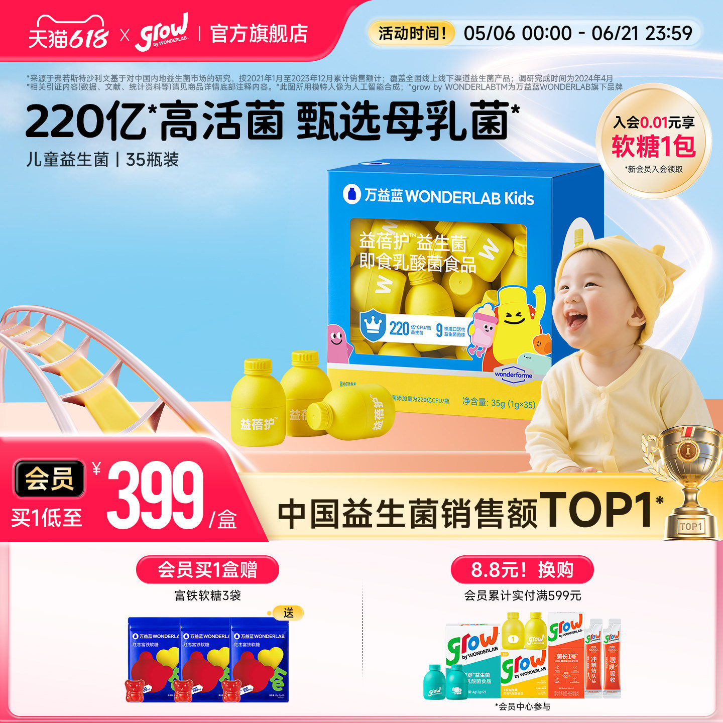 万益蓝WonderLab益蓓护™益生菌婴幼儿宝宝小黄瓶肠胃益生元35瓶
