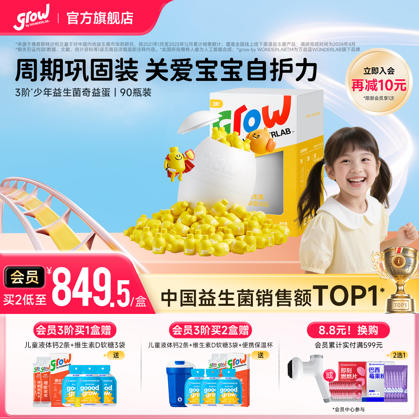 万益蓝WONDERLAB儿童益生菌