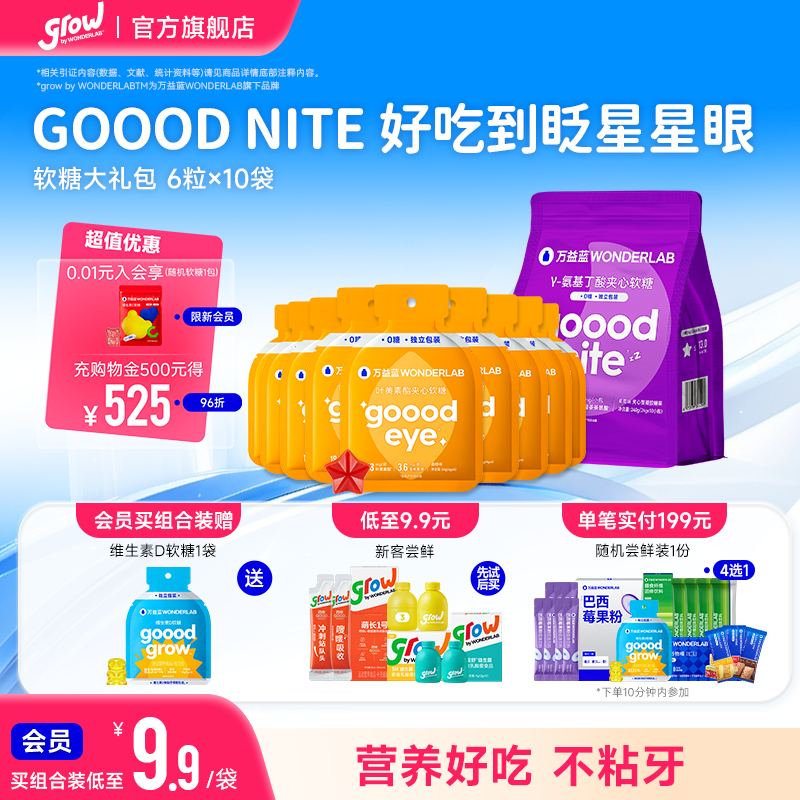 万益蓝grow叶黄素酯软糖GABA夹心软糖含果汁大礼包6颗*10袋