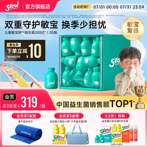 万益蓝WonderLab儿童敏宝益生菌