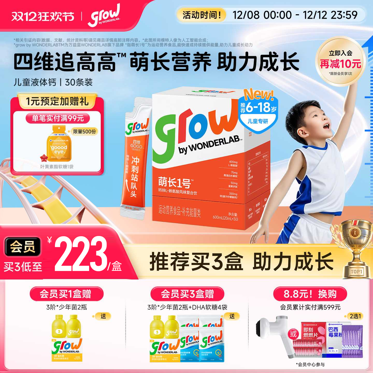 万益蓝grow儿童液体钙