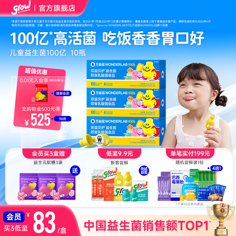 万益蓝grow小黄瓶儿童益生菌婴幼儿肠胃冻干粉宝宝消化酶官方正品