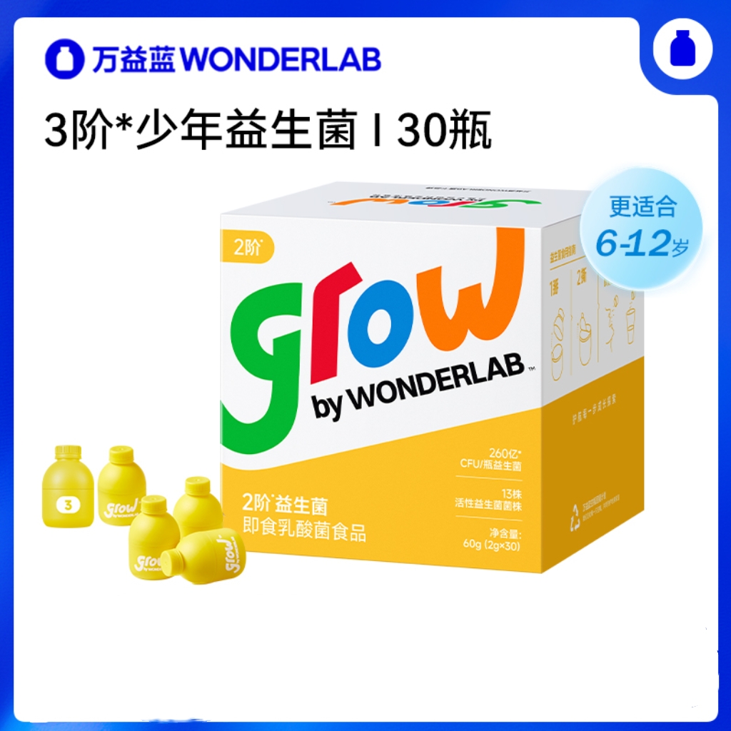 万益蓝WonderLab小黄瓶儿童益生菌即食益生元冻干粉