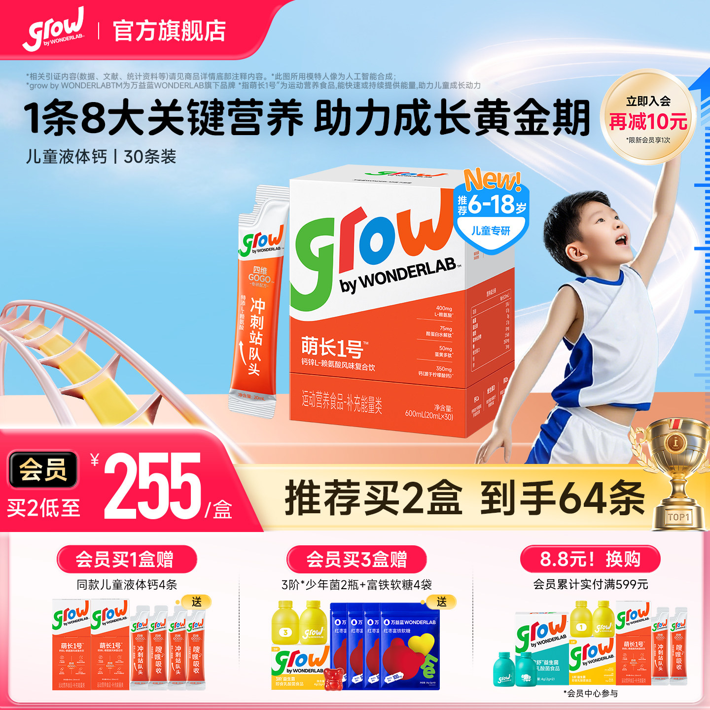 万益蓝grow儿童萌长1号饮液体钙赖氨酸青少年非钙片生长素3-18岁