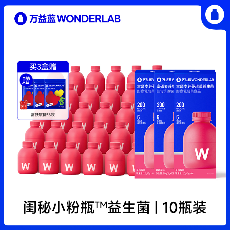 【任选2件】万益蓝Wonderlab富硒麦芽蔓越莓女性益生菌10瓶装H