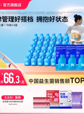 万益蓝WonderLab B420益生菌成人数字管理菌S100益生菌即食益生元