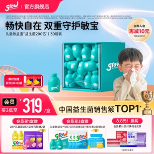 万益蓝grow儿童敏益宝益生菌益生元宝宝好鼻子敏舒菌敏感用