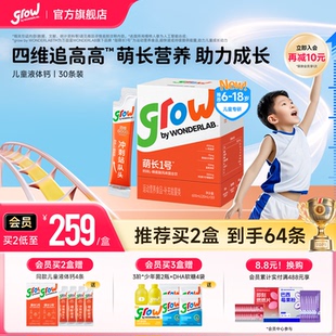 万益蓝grow儿童萌长1号饮液体钙赖氨酸青少年非钙片生长素6-18岁