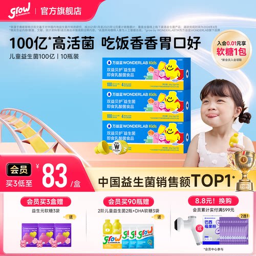 万益蓝grow123阶儿童少年益生菌
