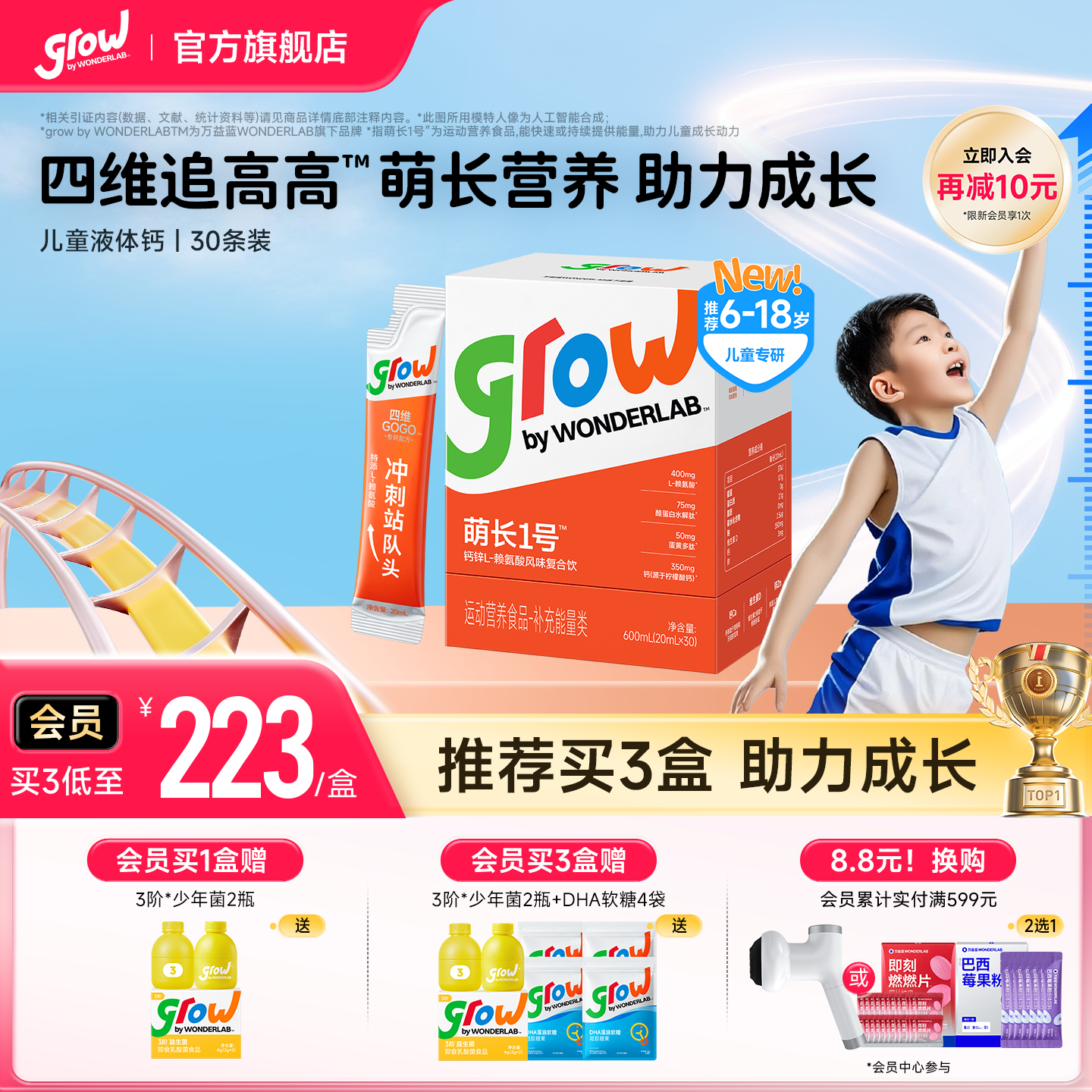 万益蓝grow儿童液体钙